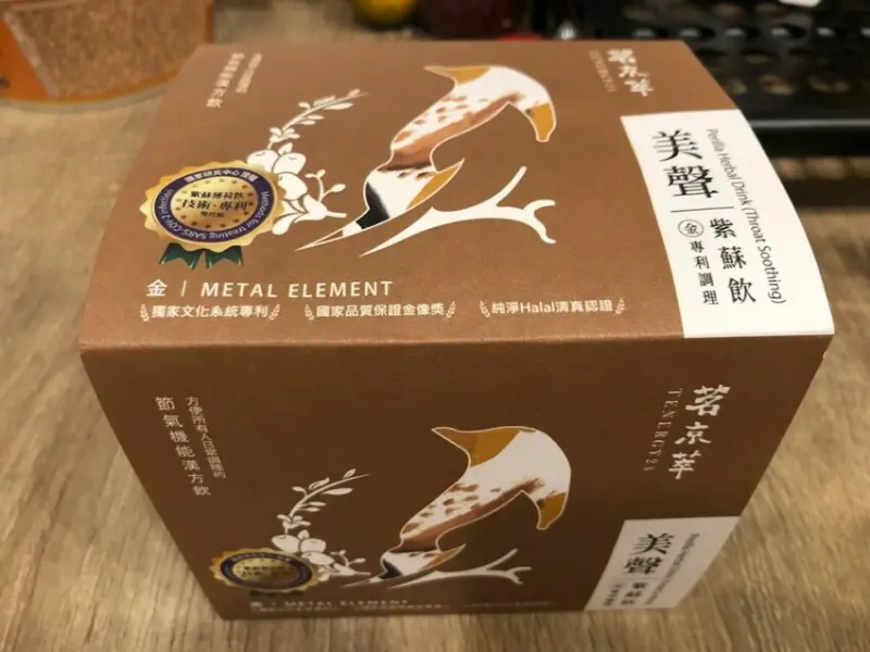 茗京萃/節氣機能漢方飲/美聲紫蘇飲/天然漢方