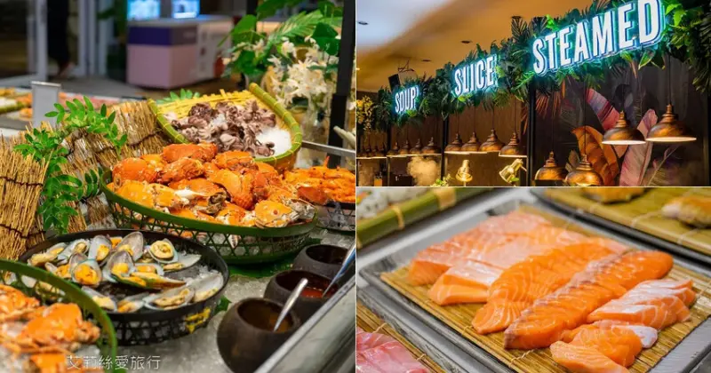 對中身份證享85折優惠！不用改名鮭魚吃到飽！大家最愛的烤鴨 牛排 螃蟹 生魚片 現烤BBQ 港點 泰式酸辣湯等南洋海鮮百匯吃到飽！啤酒暢飲、冰淇淋 泰式奶茶 等多國料理百種美食任你吃！