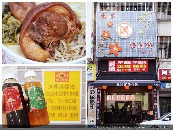 {台中美食}台中宵夜必吃美食：鹿港洪爌肉飯-大墩店，必點超大厚實又入口即化的爌肉飯，小菜只要10元起跳超佛心！現正推出消費滿150元送飲料