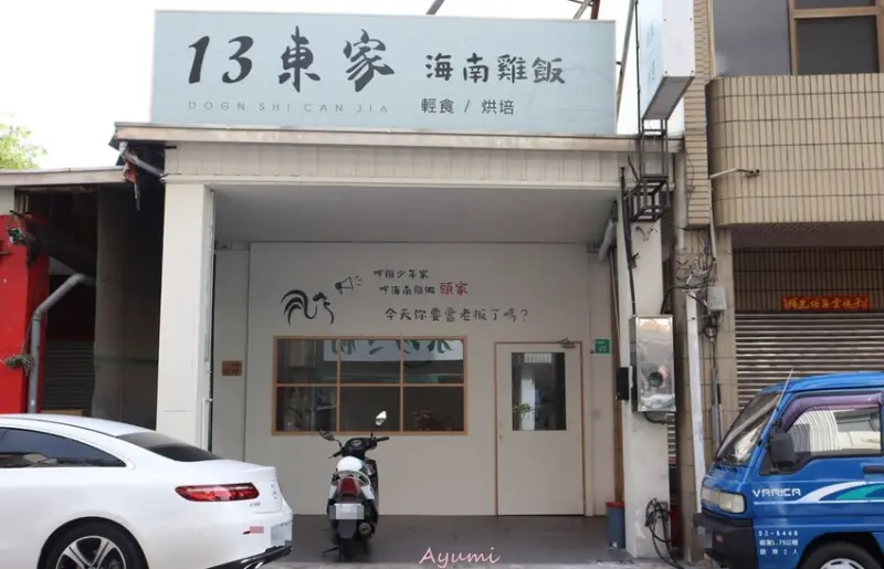 [台南海南雞飯&肉骨茶推薦]13東家海南雞飯專賣店/台南海南雞飯/台南肉骨茶/酸辣豬淋飯/每日5點現場購買店內