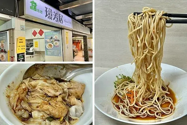 （西門涼麵）瓊芳居～都市傳說老店回來了～萬年隱藏版人氣涼麵店！手作小吃涼麵、抄手通通有～瓊芳居菜單