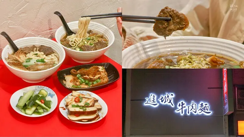 台中中區｜使用31種中藥與新鮮蔬果熬煮的醇厚湯頭，牛肉麵四重奏吃得好過癮！｜進城牛肉麵
