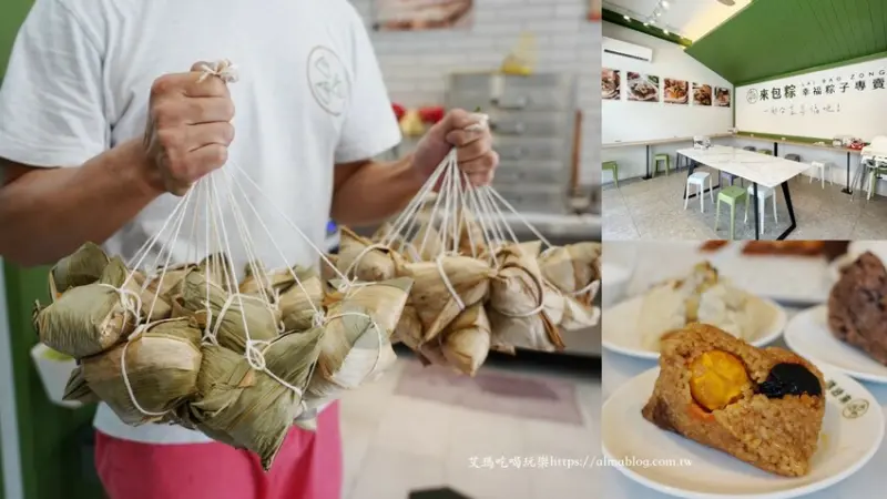 來大溪不吃老街！最美文青粽子店，傳承阿嬤好手藝，幸福粽子、刈包、四神湯都好吃