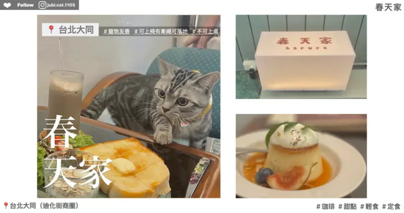 【春天家Haruya】｜迪化街｜大稻埕｜寵物友善咖啡廳｜日系復古