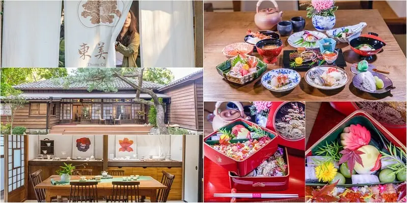 【台北捷運美食-古亭日料】東美院新懷石料理.哲學大師方東美故居改建.午間懷石料理超值.雙人日式雙層便當視