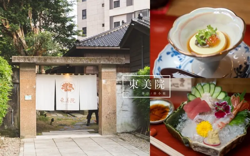 台北餐酒｜東美院懷石料理 x JLK SAKE～古亭捷運站牯嶺街上的日式懷式料理，斥資千萬打造絕美日式庭院風格