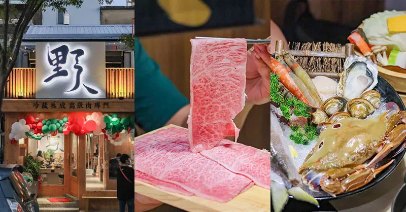 野人火鍋新竹店 | A5和牛瘦身成功！面對失誤自娛娛人，一起檢驗重新上陣的野人火鍋！