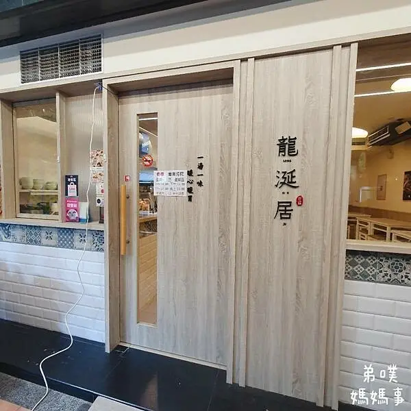 【高雄‧鳳山/三民】龍涎居好湯鳳山青年店│天氣冷冷來碗暖湯暖胃的雞肉湯頭，店內裝潢乾淨整齊，自助式點餐