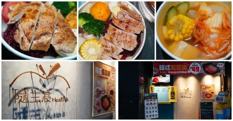 [台南永康健康餐盒推薦] 隨主飡 法式水煮專賣-台南復國店 六蔬菜加肉類主菜百元健康餐盒/ 期間限定49元泡菜鍋加購