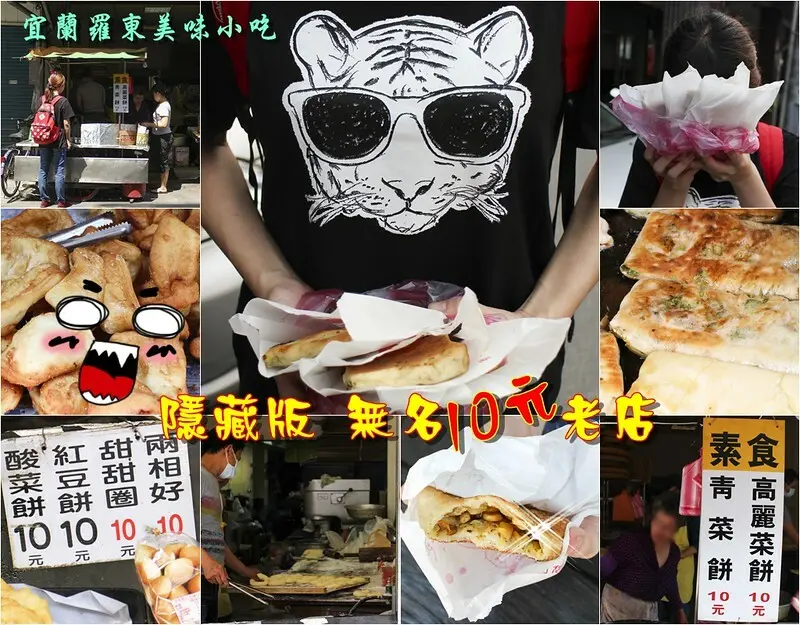 【宜蘭羅東美食】米力食品行隱藏版小吃，CP值破表好吃的青菜餅