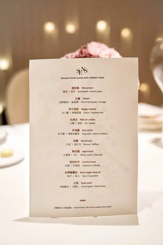 台北松山｜法式料理推薦 秋季菜單上線！SENS Taipei