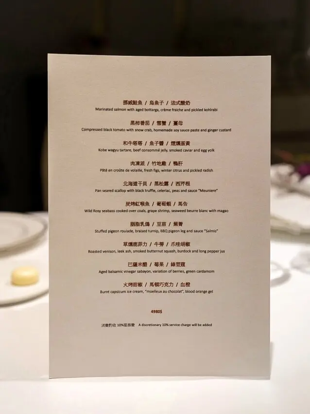 台北松山｜三訪法式料理 冬季菜單推薦！SENS Taipei