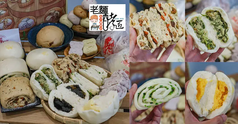 老麵酵匠包子饅頭 竹東店 | 新開幕+周年慶開跑，三店同步消費滿300元送一包小饅頭，送完為止喔！