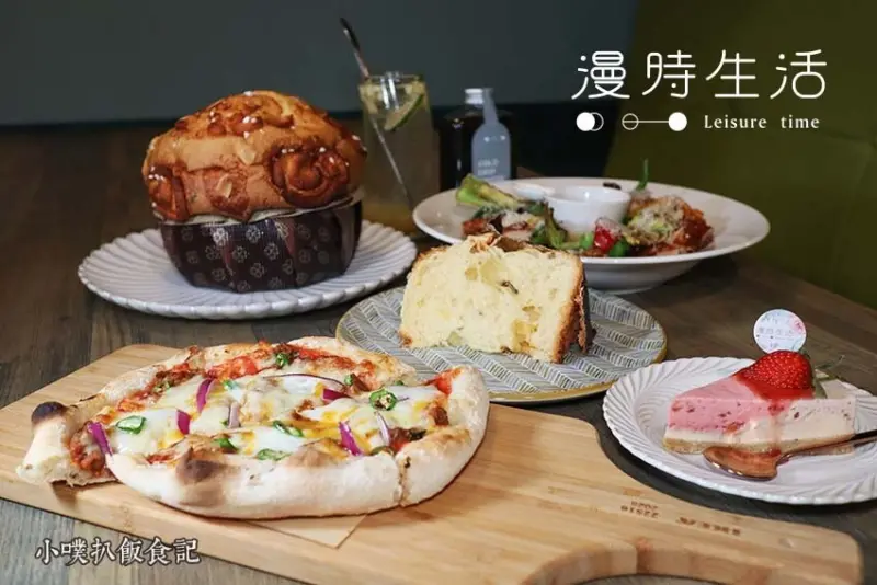 【內湖美食】『漫時生活咖啡館』近港墘站/義式手作Pizza/自家烘焙豆/百人座位寬敞大空間/包場/上班族辦公、學生自習/提供免費WiFi/插座/平日不限時