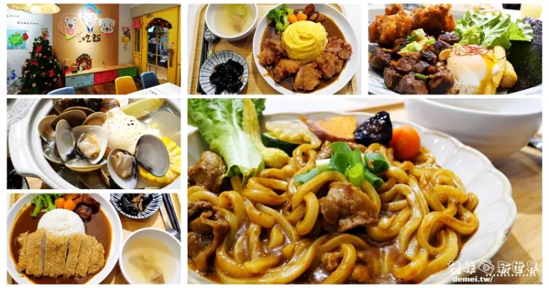 桃園市中壢區【私嚐の吃飯-中壢店】被咖哩耽誤的炸雞店│環境溫馨/寵物友善&備有狗狗專屬套餐 - 德妹看新世界