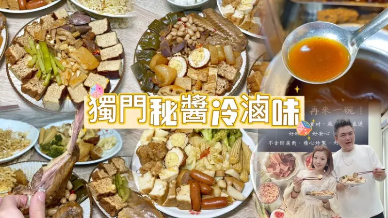 人氣排隊有濃郁的醬香及蒜味＂乾滷味＂插旗新豐啦🎉