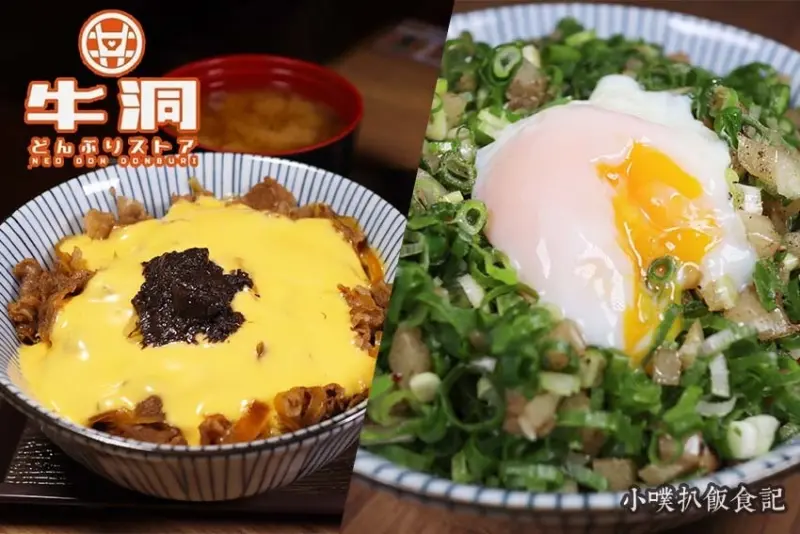 【公館美食】『牛洞食堂 公館店』近台電大樓站/平價、超高CP值/台北超值百元丼飯推薦/超值聖誕歡樂餐/大推蔥花鹽味丼、濃郁奔流熔岩起司松露丼