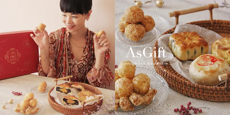 也煦｜台灣百年老餅舖精緻漢餅、古早味大餅減糖配方蘊藏傳統美味，滿足我的荖靈魂！