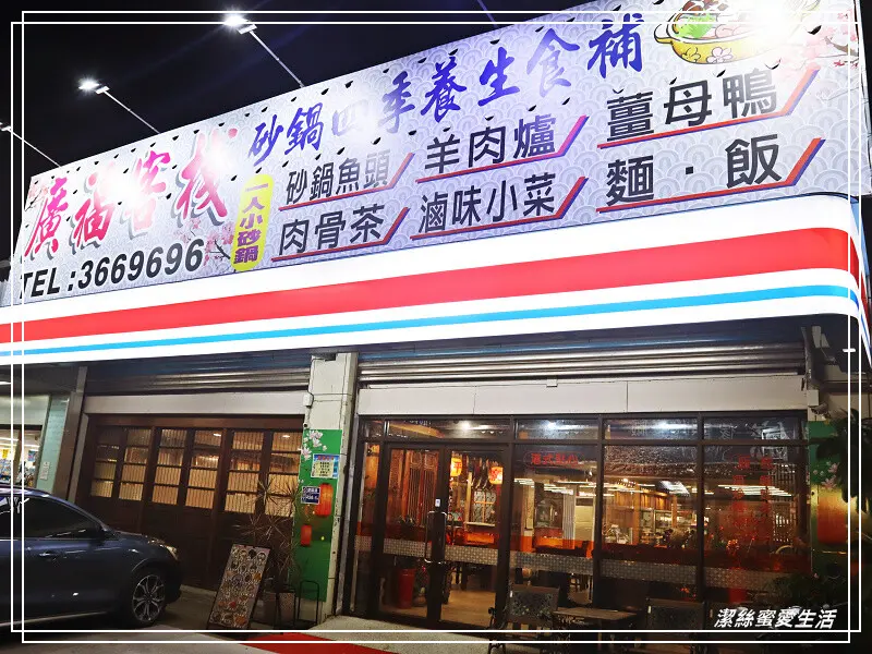 廣福客棧-桃園八德/砂鍋魚頭x港式小點.懷舊裝潢多元化餐點