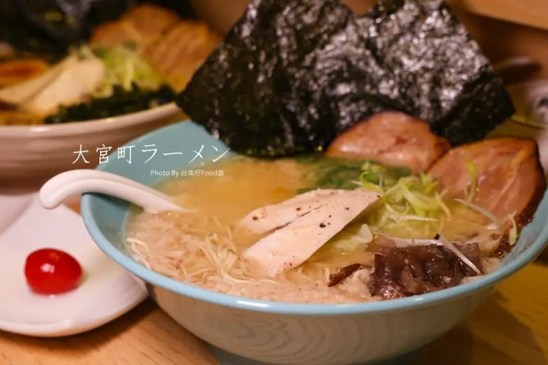 深入淺出萃取出濃厚中的爽口!以法式手法將豚骨湯頭提煉出澄清高湯的醬油清湯拉麵太銷魂，想吃可得碰運氣!台南濃郁系豚骨拉麵「大宮町ラーメン」大宮町拉麵 @台南好Food遊