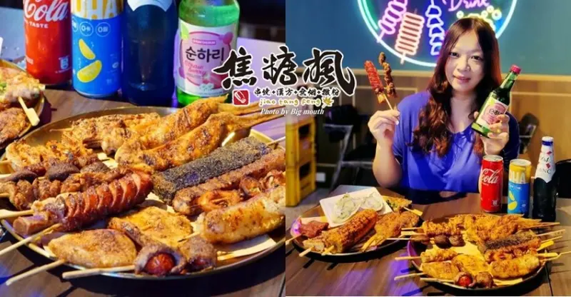 【台北東區美食】焦糖楓．現點現烤、最低16元起平價串燒店!