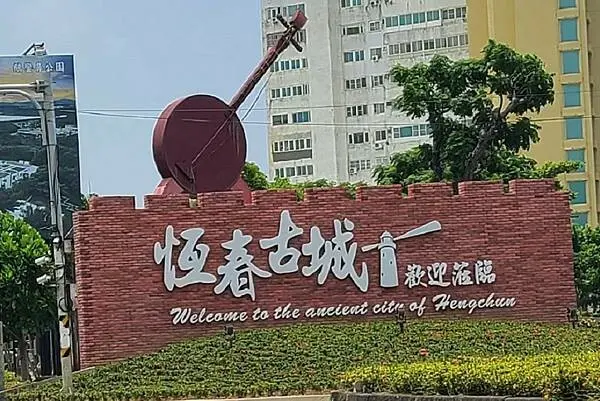 【屏東/恆春住宿資訊】City Gate Hotel Kenting 恆農假期渡假飯店