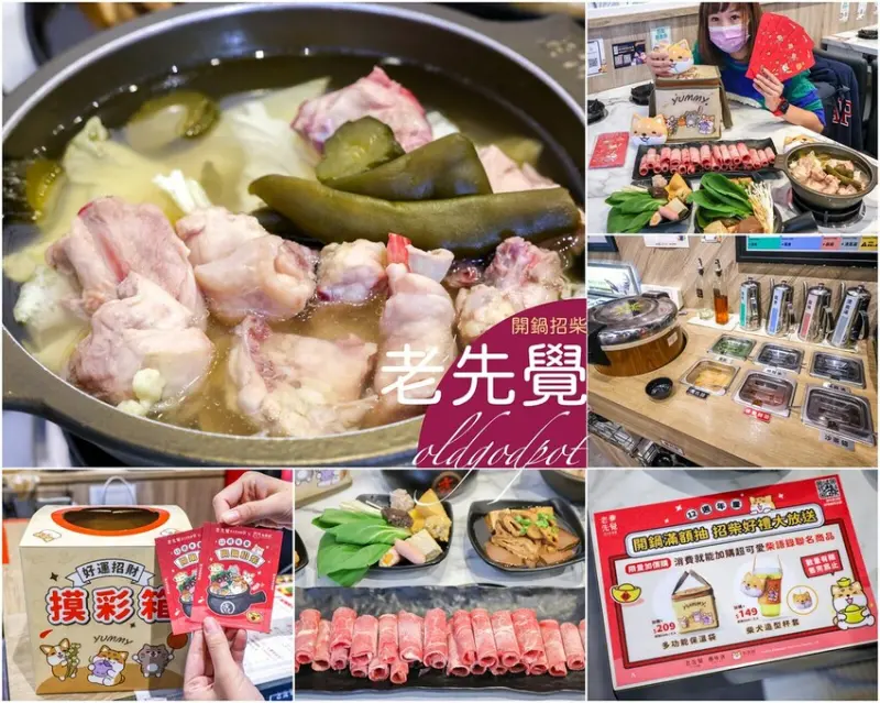 【新莊美食】老先覺功夫窯燒鍋 新莊中原MiNi店，台北小火鍋推薦
