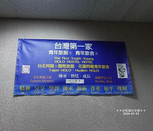 【2020花東周遊記。花蓮】平價首選．花蓮阿羅青年旅舍民宿Hualien Holo Hostel Hotel