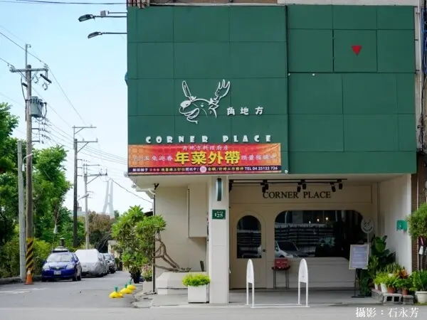 【豐原美食】角地方料理廚房沒預約沒座位，菜做完提早打烊，您請早。