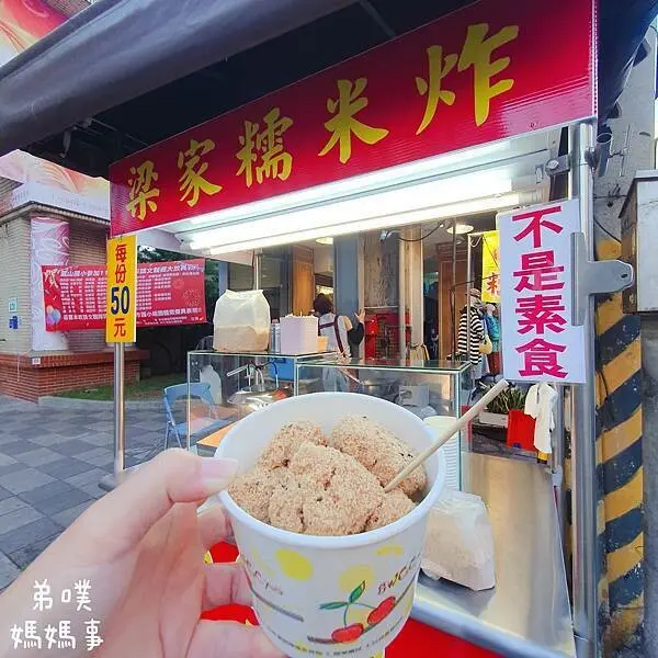 【高雄‧鳳山】梁家糯米炸│鳳山國小門口的小點心!滿滿花生香，外酥脆內軟Q的高級版白糖粿!