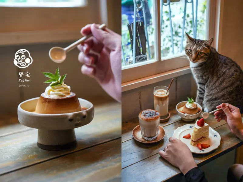 行天宮甜點「疍宅」貓咪穿梭老宅咖啡廳!行天宮草莓蛋糕推薦