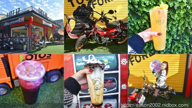 台中人氣打卡手搖飲推薦。Like 17 in 樂業（Asia Taiwan），網美最愛打卡點，真材實料果粒/水果切片入茶，只要NT$65