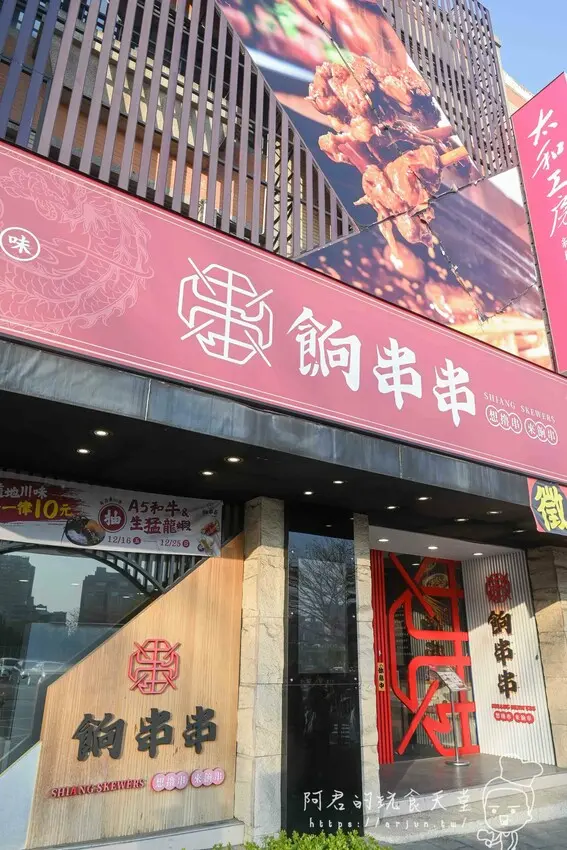 【台中】餉串串｜正宗四川特色小吃串串香，台中也吃的到！食材種類多樣化一串只要10元起｜加 LINE 再送 5 隻串串兌換券！ » 阿君的玩食天堂
