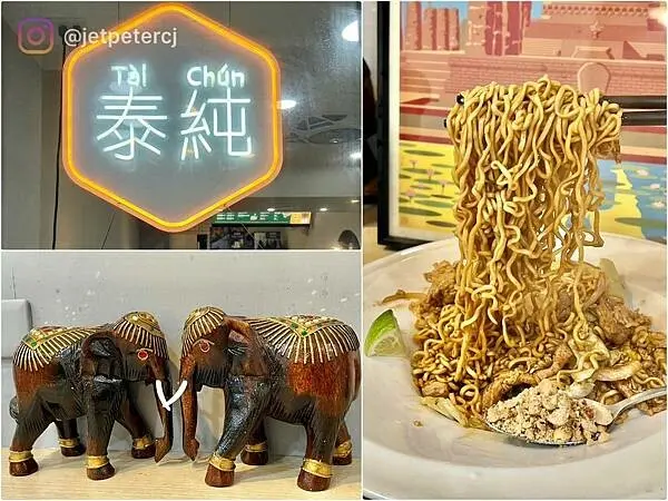 +（東區泰式料理）泰純小吃部～現點現炒媽媽麵、彈牙酥脆月亮蝦餅、評論還送冰涼泰式奶茶～泰純菜單