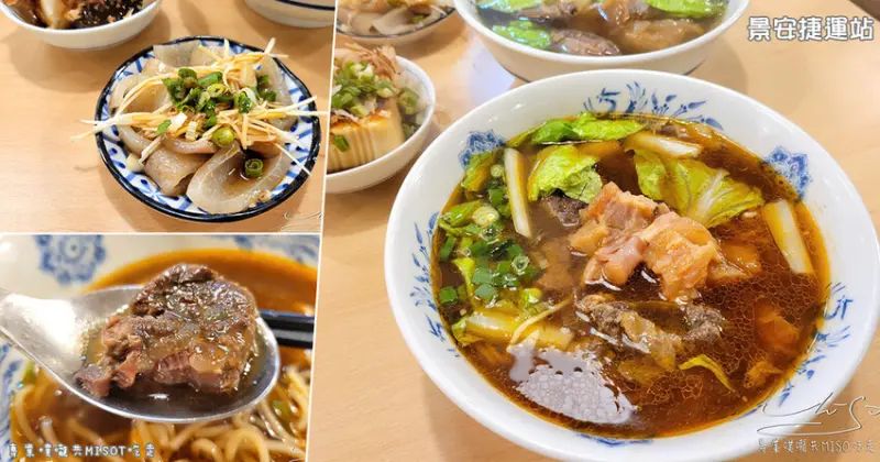 【中永和美食】老王原汁牛肉麵景安店 ➤ 景安站美食，晚餐又有新選擇了！內用豆漿紅茶免費暢飲！