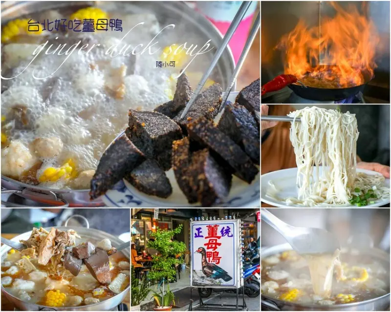 立冬吃這間，超過40年老店！網友推薦第一名薑母鴨是這間，必點米雪糕真的好吃！