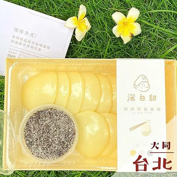 灑白甜鮮奶麻糬販賣舖｜雙連人氣麻糬推薦 @neru.foodie / 丸の良食