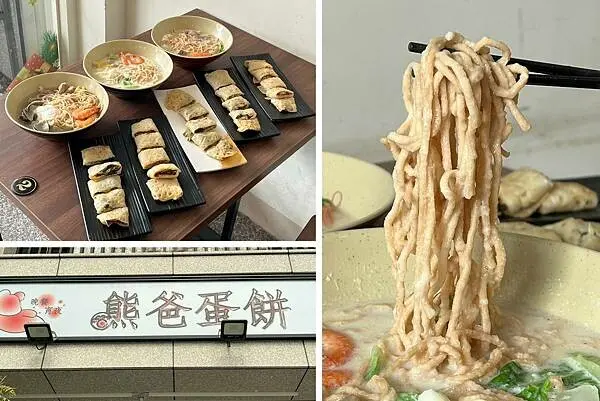 （楠梓美食）熊爸蛋餅～ 隱藏版雞佛手工蛋餅、爆滿蛤蠣鍋燒意麵！從白天吃到宵夜美食選擇～