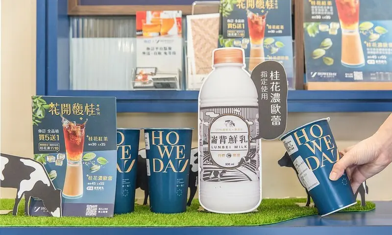 【崙背鮮乳快閃聯名甜點之一】崙背鮮乳x好一點熟醇紅茶強強聯手.崙背桂花濃歐蕾.12月每周周末在UbereEats下