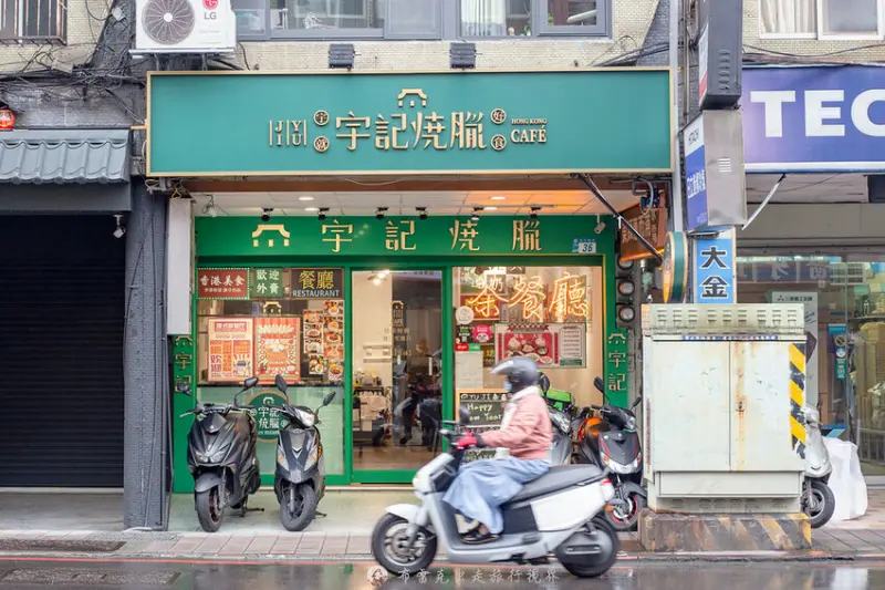 師父真的很會炒的港式料理，大推乾炒牛河與好好味雞球，幾乎是無雷啊！｜布雷克出走旅行視界