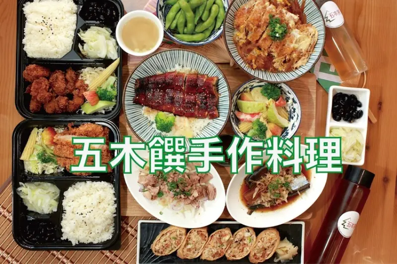 吃。台南美食｜安平區。「五木饌手作料理」CP值超高的日式丼飯專門店，傳承知名日式料理店精湛廚藝，定價100元專業日式丼飯便當🍱全面開賣「五木饌手作料理」。