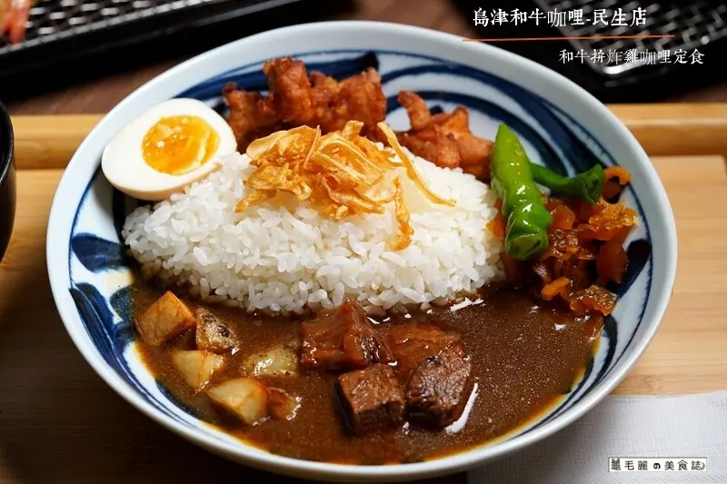 民生社區│島津和牛咖哩-民生店 絕品三角窗 品嚐美味道地的咖哩飯，舌尖徜徉在日本風情的感官旅行