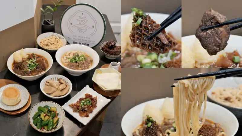 【板橋美食推薦】吾時·食 牛肉麵～板橋牛肉麵店必吃！原汁原味清燉牛肉麵，還有超美味的下午茶！板橋平價餐廳