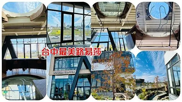 全台最美的路易莎【Louisa Coffee 榮德山西門市】獨棟三層樓玻璃屋咖啡館/透明天井如沐浴在日光之中/享受美好的咖啡時光