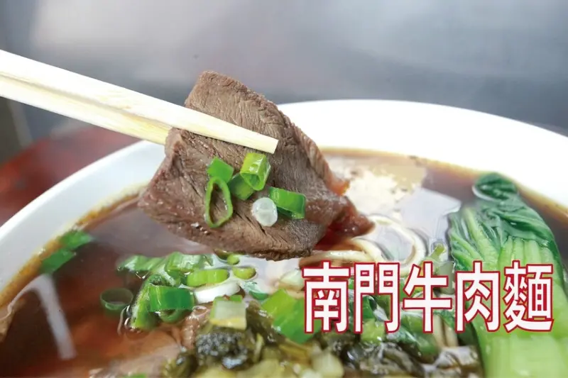 吃。台南美食｜中西區。「南門牛肉麵」隱身在巷弄老饕等級牛肉麵店，雖開幕至今近三年廚藝卻不輸老店「南門