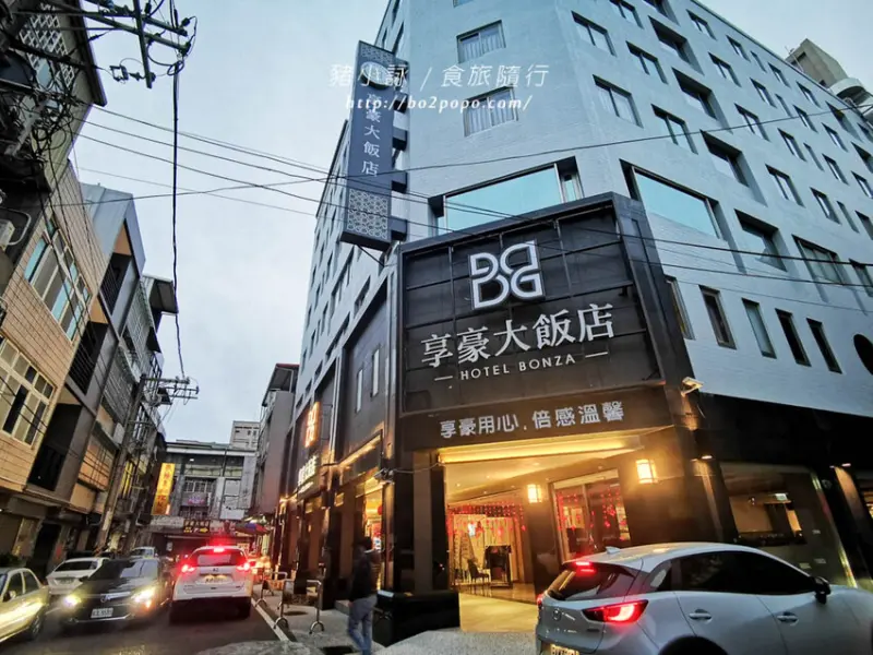新竹。竹北》享豪大飯店(原悅豪大飯店)