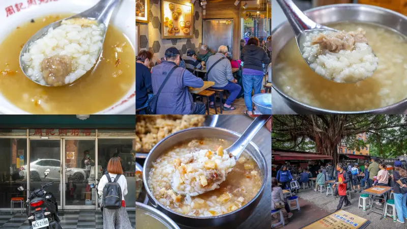 台北市萬華區【台北鹹粥推薦】台北三大鹹粥名單，台北傳統早餐推薦！