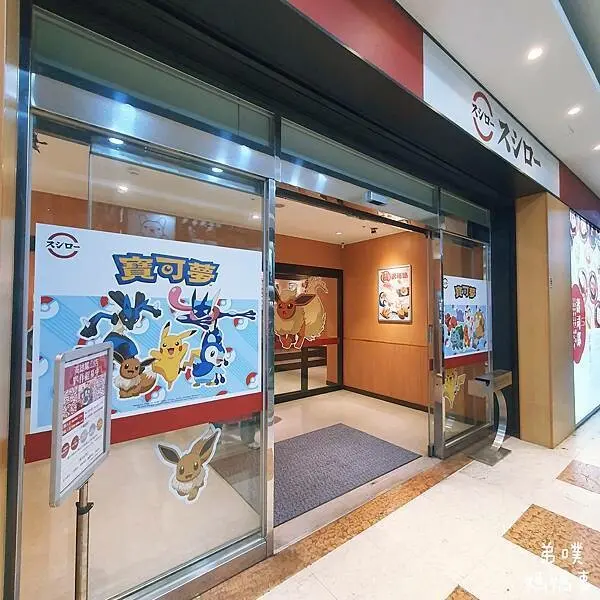 【高雄‧鳳山】壽司郎│2022寶可夢活動來襲! 陶瓷疊疊杯、杯墊，快來收集寶可夢吧! 12歲以下集章換扭蛋、下載