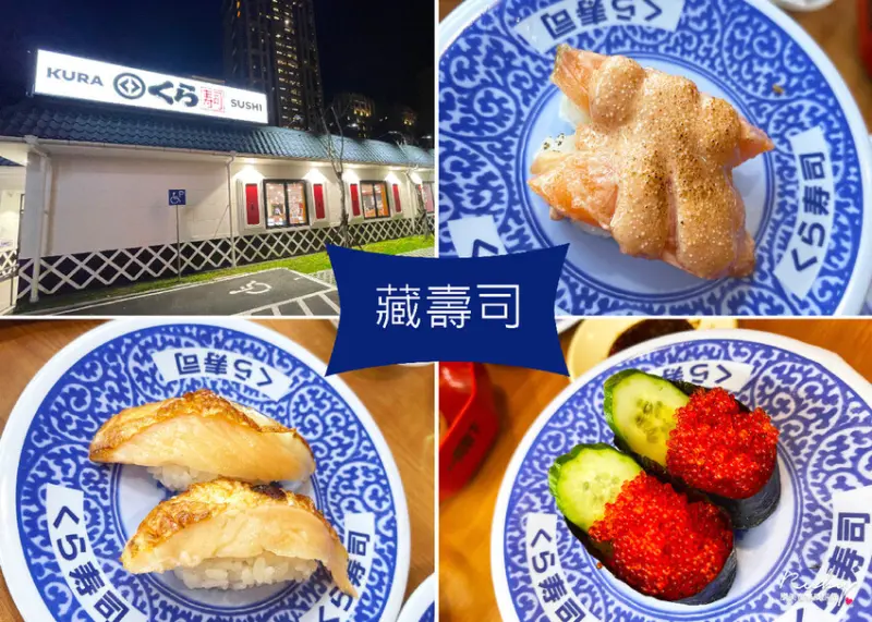 【新莊美食】藏壽司新莊思源路店(土藏造型街邊店)，均一價40元迴轉壽司 -捷運環狀幸福站2號出口｜Ruby說美