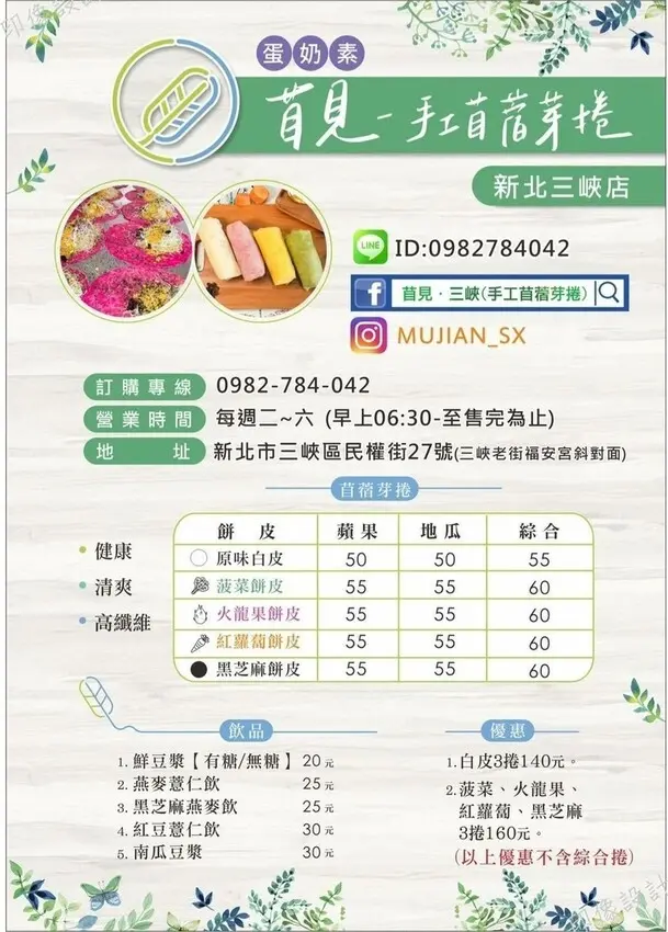 苜見•三峽(手工苜蓿芽捲)